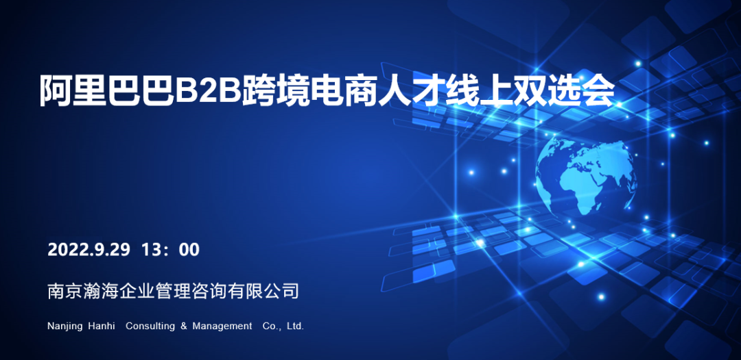 江蘇經貿職業技術學院&瀚海跨境電商人才專場雙選會